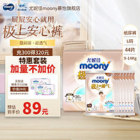 moony 尤妮佳MOONY 极上通气中包装纸尿裤超薄透气婴儿尿不湿 加量装L(纸尿裤36+拉拉裤8)片