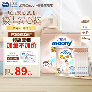 moony 尤妮佳MOONY 极上通气中包装纸尿裤超薄透气婴儿尿不湿 加量装L(纸尿裤36+拉拉裤8)片