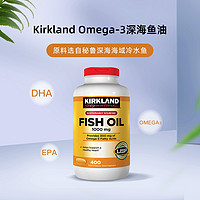 科克兰 Omega-3深海鱼油 400粒*瓶