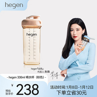 hegen 宽口径PPSU多功能儿童亲子喝水杯奶瓶安全材质330ml喝水杯（粉色)