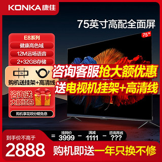 KONKA 康佳 E8系列 液晶电视