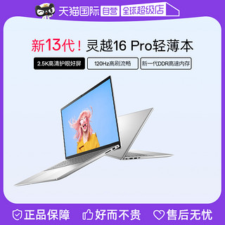 DELL 戴尔 灵越16Pro 16英寸13代英特尔酷睿i5/i7笔记本电脑轻薄便携本5630办公高性能学习网课