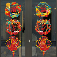 WELLSH 五十夜 2024龙年门贴新年装饰窗花玻璃贴 静电贴6张组合F 大