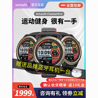 AMAZFIT 跃我 CheetahPro智能手表