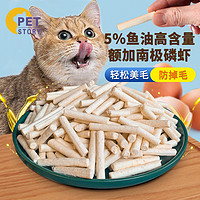 petofstory 宠物猫零食 鱼油磨牙棒 幼小猫咪磨60g丰富鱼油美毛