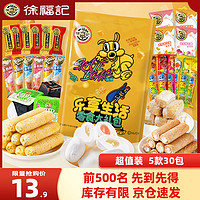 徐福记 零食大礼包 尝鲜5款30包