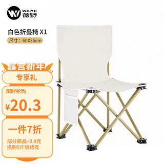 薇野 户外折叠椅 米白色折叠椅