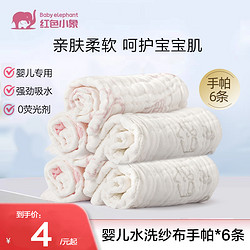 Baby elephant 红色小象 婴儿纯棉纱布手帕3条装