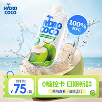 HYDRO COCO HydroCoco100%纯椰子水椰青汁无糖孕妇含电解质运动饮料NFC12瓶装