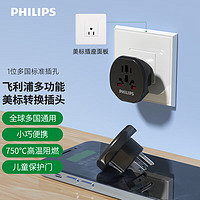 PHILIPS 飞利浦 美标转换插头插座/旅行转换器/电源转换器/美国加拿大日本菲律宾泰国中国台湾适用