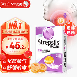 Strepsils 使立消 润喉含片 畅通气管 24粒