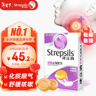 Strepsils 使立消 润喉含片 畅通气管24粒