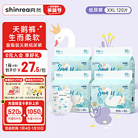 shinrea 爽然 天鹅系列纸尿裤XXL120片（多尺码可选）