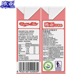 【日期新鲜】欧亚牛奶草莓乳酸饮料250g*16盒/箱整箱大理乳制品 草莓乳酸饮料16盒