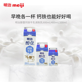 明治meiji 醇壹钙铁牛乳900ml/400ml/200ml