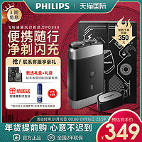 PHILIPS 飞利浦 便携式剃须刀男士电动官方旗舰店PQ888刮胡须刀送男友礼物