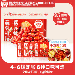 文和友 麻辣虾尾4-6钱小龙虾麻辣香辣蒜蓉虾尾即食