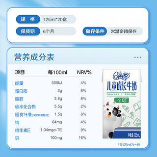 QQ星 伊利QQ星儿童宝宝成长牛奶健固125ml*20盒+全聪125ml*20盒组合装