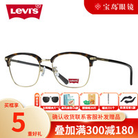 李维斯（Levi's）近视眼镜经典框轻薄可配近视镜片【含蔡司视特耐1.60防蓝光片】
