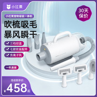 小红栗 吹水机宠物吸毛器宠物吹风机狗狗吹毛洗澡吹干大型犬 吹吸一体机