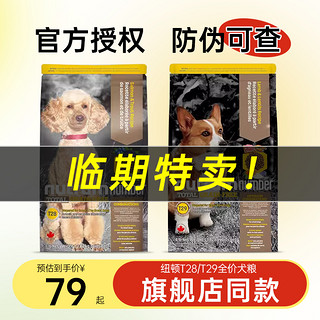 纽顿T28/T29加拿大狗粮成幼犬中小型通用犬粮