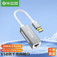 毕亚兹 USB3.0转有线千兆网口《亚信AX88179A芯片款》ubantu系统 ZH21-款