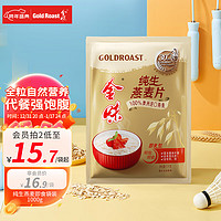 GOLDROAST 金味 纯生燕麦片 即食型 1kg 袋装