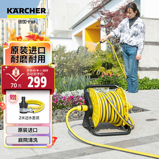 KÄRCHER 卡赫 karcher 高压洗车水枪泵家用洗车浇花水管车 庭院水枪 水管车软管HR25（15米）