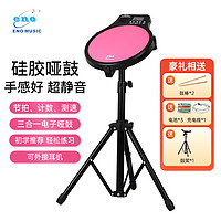 ENO 伊诺 哑鼓垫12寸打击板架子鼓练习鼓节拍器三合一功能乐器粉色套装