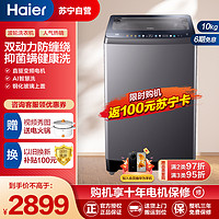 Haier 海尔 10公斤 大容量 直驱变频 全自动 波轮洗衣机 晶彩触屏 玻璃盖 双动力系列 XQS100-BZ556