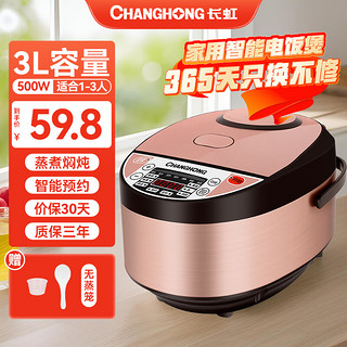 CHANGHONG 长虹 电饭煲 家用3-4个人柴火饭3升4L5l智能预约多功能电饭锅4-5人微压全自动不粘煮饭锅3升