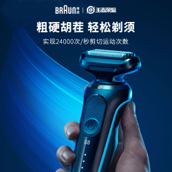BRAUN 博朗 5系M4300cs王者荣耀款男士剃须刀电动刮胡刀情人节礼物送男友