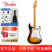 Fender 芬达 电吉他SQ 50sCV系列带摇把枫木指板复古单线圈电吉他 双色渐变 电吉他