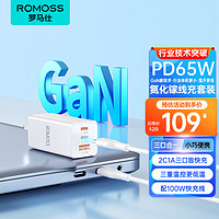 ROMOSS 罗马仕 65W氮化镓充电器套装多口USB/Type-C快充头适用pd20W苹果15手机macbookPro联想笔记本配电脑线