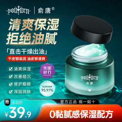 youturn 俞唐 男士皱纹补水保湿面霜乳液润肤霜控油护脸擦脸油脸部护肤品 高保湿面霜50g