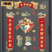 微笑工坊 Smile FACTORY2024新年龙年装饰创意春联家用大门对联门贴福字门联贴纸磁吸春联