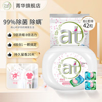 菁华 Fresh HY  4合1洗衣凝珠 除菌除螨 柔顺留香 樱花香 42粒