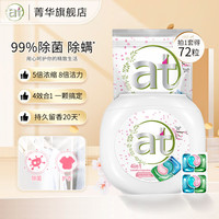 卫新 菁华洗衣凝珠 清可新4合1 樱花香52粒（ 28粒*1盒 +24粒袋装）