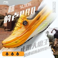  LI-NING/李宁 强抓地耐磨 越野跑鞋