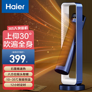 Haier 海尔 取暖器家用暖风机石墨烯电暖风浴室热风机速热电暖气冷暖2用省电办公室烤火炉 HNF-S2217A