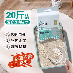 阿皮鲁 活性炭混合猫砂2包发9.6斤