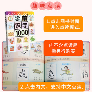 麦芽点读书 学前识字1000 宝宝幼小衔接学前汉字拼音幼儿园早教发声书 小达人小考拉点读笔配套图书