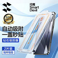 SMARTDEVIL 闪魔 适用于小米14钢化膜 xiaomi14手机膜高清全屏覆盖防爆防摔手感顺滑2片定位贴  摄像头不开孔