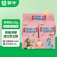 MENGNIU 蒙牛 芝士奶片草莓160g奶条奶酥奶酪块奶片奶制品儿童休闲零食独立包装