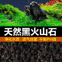 dipuer 迪普尔 黑色火山石鱼缸造景 1kg