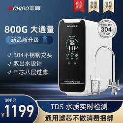 CHIGO 志高 800G净水器家用厨房RO反渗透自来水过滤器10寸通用滤芯大通量