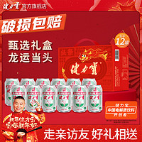  JIANLIBAO/健力宝 龙年 碳酸饮料  礼盒装330ml*12罐，橙蜜味300ml*12瓶，国潮锦鲤礼盒装330ml*24罐，祥龙纳吉礼盒装330ml*24罐 330.00ml 包装 1箱