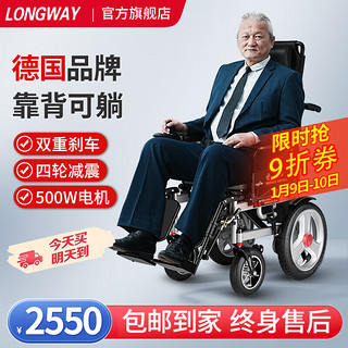 移动端：LONGWAY 电动轮椅 高靠可躺款丨语音提示+四轮减震+20AH锂电