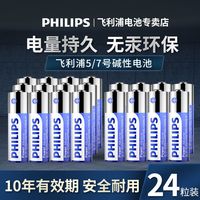 PHILIPS飞利浦碱性5号7号电池空调遥控器指纹锁玩具鼠标键盘剃须刀五七号