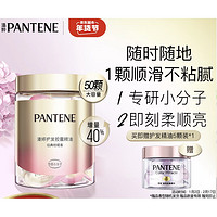 PLUS会员：PANTENE 潘婷 泡弹护发精油 经典柑橘香 50颗（赠 同款5颗）